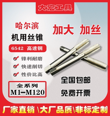 加大直槽机用丝锥 细牙螺纹丝攻 M12至M18 加丝 3丝/5丝/10丝