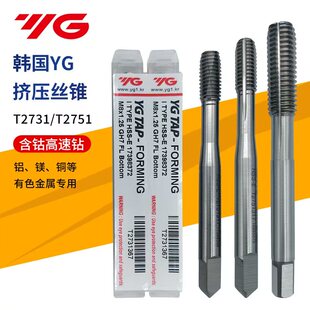 韩国进口养志园YG铜铝合金用含钴T2731挤压丝锥T2751油槽挤压丝攻