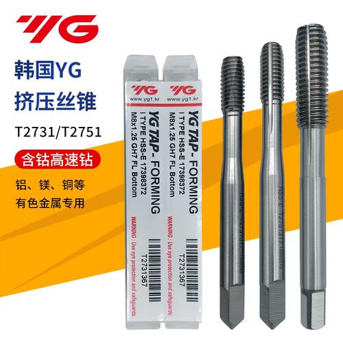 韩国进口养志园YG铜铝合金用含钴T2731挤压丝锥T2751油槽挤压丝攻
