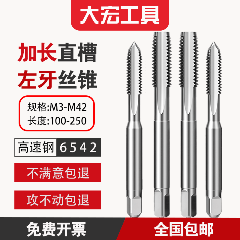 左牙加长机用丝锥反牙丝攻 M3至M42 100mm至300mm 深孔加工 非标 五金/工具 机用丝锥 原图主图