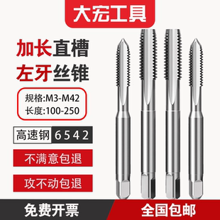 深孔加工 100mm至300mm 非标 M3至M42 左牙加长机用丝锥反牙丝攻