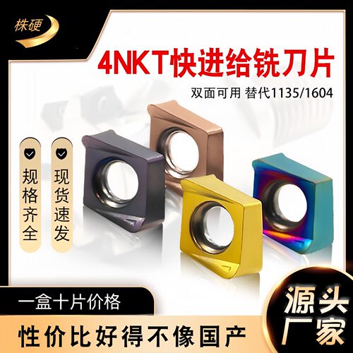 4NKT060308R-ML快进给刀片替1135