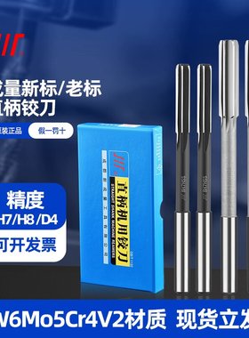 正品成量 川牌直柄机用铰刀 3至20 精度D4/H7/H8 高速钢HSS 加硬