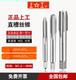 粗柄细柄 上工丝攻 M1.2至M48 HSS高速钢 细牙螺纹 机用直槽丝锥