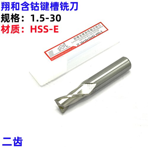贵阳翔和DHZ含钴高性能键槽二刃