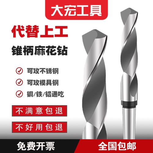 哈尔滨锥柄麻花钻锥钻莫氏锥柄钻头高速钢麻花钻扩孔钻10-100mm