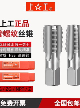 上工管螺纹丝锥ZG NPT Z RC RP G丝锥圆柱管螺纹英制丝锥1/4 3/8