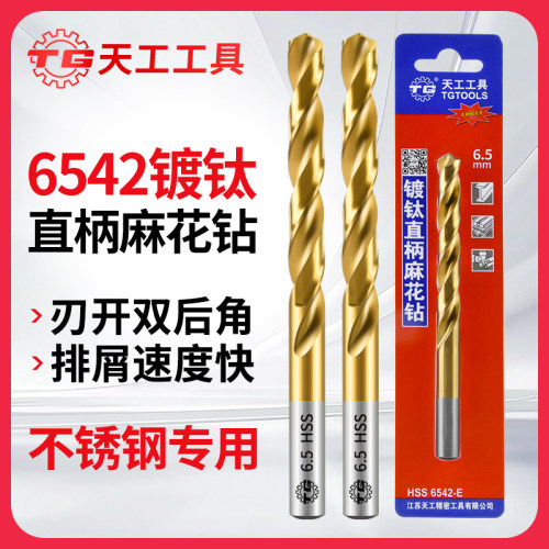 天工6542含钴镀钛麻花钻头不锈钢