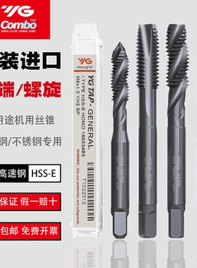 韩国进口YG机用丝锥螺旋/先端/螺尖含钴HSSE不锈钢专用M2-M42黑色