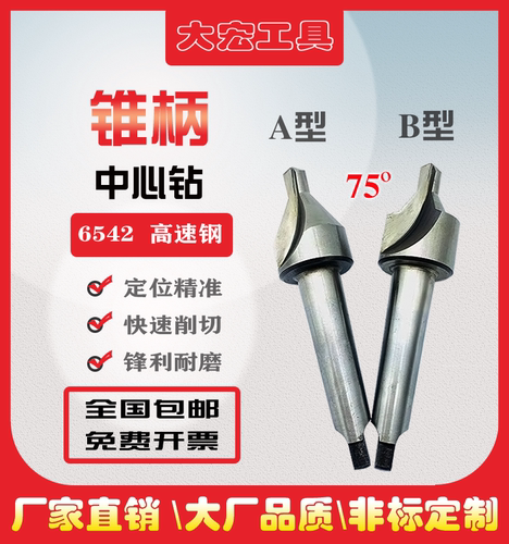 锥柄75度A/B型带护锥定心钻