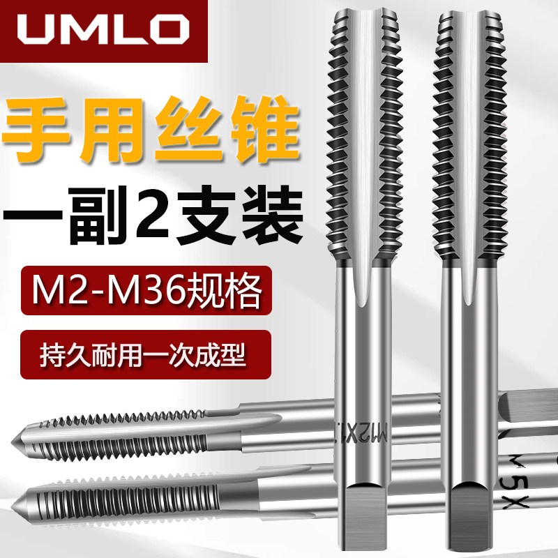 UMLO手用丝锥M8M12M14M16M18M20细牙手用丝攻20*1.5套装工具工具