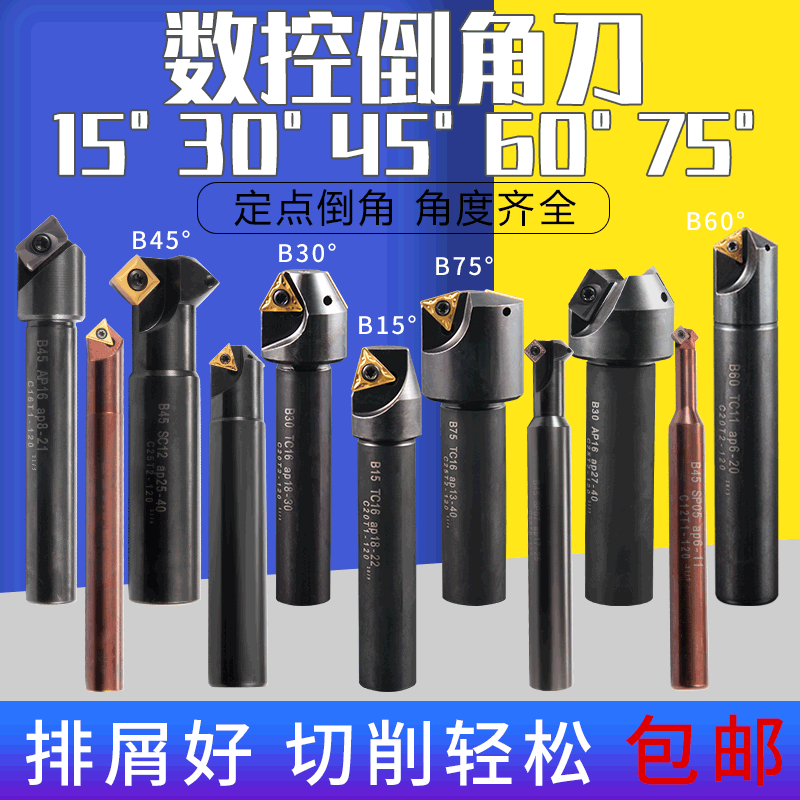 数控倒角刀杆45度内孔15/30/60/75CNC加工中心90度机夹双面倒角刀