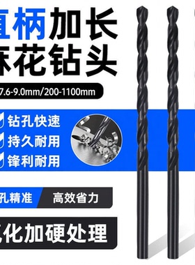 加长直柄麻花钻头黑色加硬氮化发黑高速钢7.6-9.0mm 200-1100mm