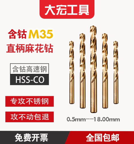 含钴M35直柄麻花钻头不锈钢专用