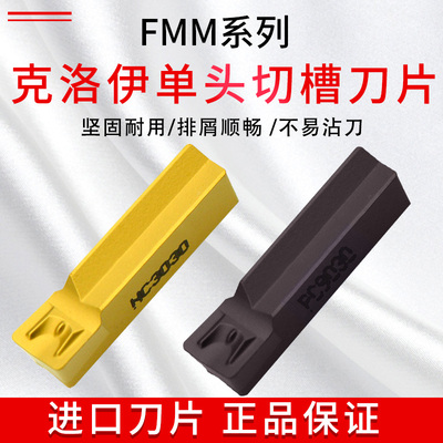 进口单头切槽刀粒 FMM300R-03 400R 500R-04 NC3030 PC9030