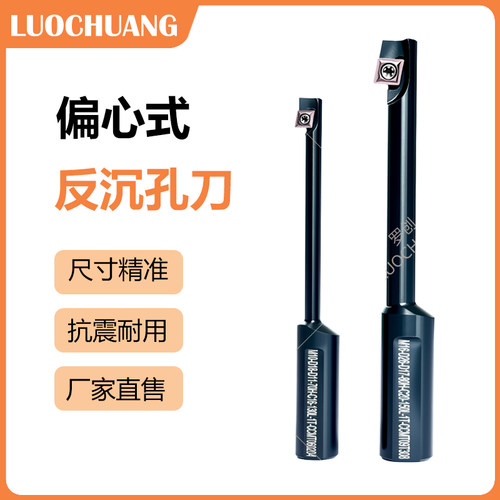 刃创偏心反沉孔刀杆定做