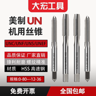 美制机用丝锥英制直槽丝攻4
