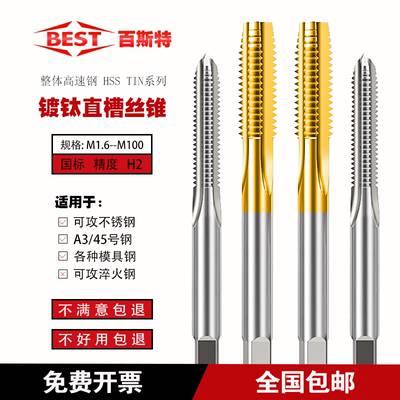 BEST百斯特机用丝锥直槽丝攻