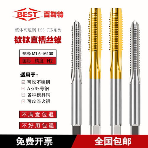 BEST百斯特机用丝锥直槽丝攻