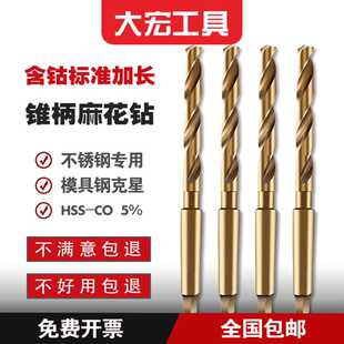 标准加长M35含钴锥柄麻花钻头莫氏锥柄锥钻不锈钢专用 100mm