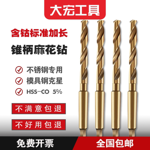标准加长M35含钴锥柄麻花钻头
