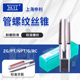 RC1 英制 NPTF 美制 上海SLT申利管螺纹丝锥