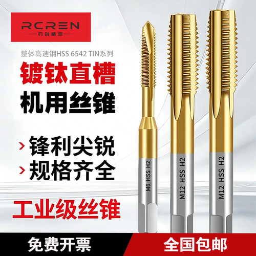 TIN镀钛直槽机用丝锥含钴涂层不锈钢专用 HSS M2-M48细牙丝攻
