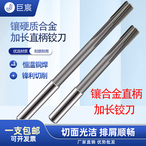 钨钢镶合金直柄加长机用铰刀定制