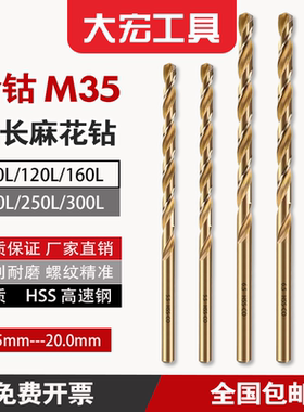 加长含钴M35直柄麻花钻 不锈钢专用钻头1.5-20mm 100L/200L/300L