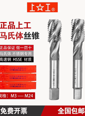 正品上工 马氏体不锈钢专用 螺旋机用丝锥 HSSE高钒含钴 M3至M24