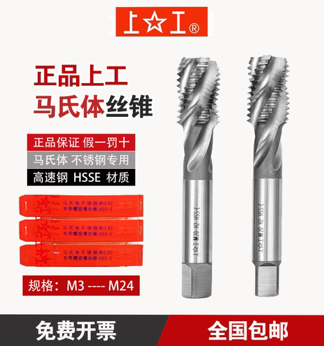 不锈钢专用丝锥上工高钒含钴