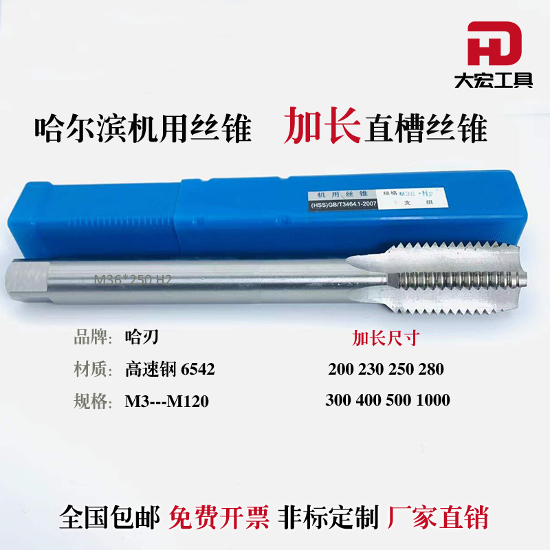 加长机用丝锥螺纹细牙