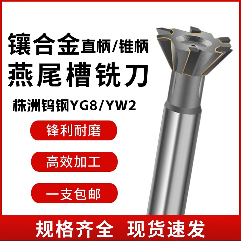 镶合金直柄燕尾槽铣刀45度钨钢