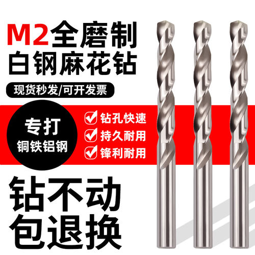 全磨直柄麻花钻头HSS6542高速钢