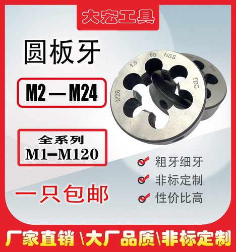 圆板牙非标粗细牙M2M5M6M7M8M9M10M12M14M16M18M20*1*1.25*1.5*2