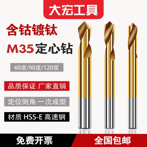 含钴镀钛定心钻定位点孔