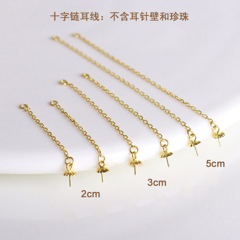 两用款珍珠耳线18K十字链风在吹耳钉0.9mm链圈耳线蜜蜡珠耳饰配件