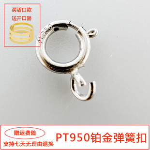 铂金弹簧扣金项链弹簧扣PT950铂金项链扣pt白金链扣女m扣替换扣