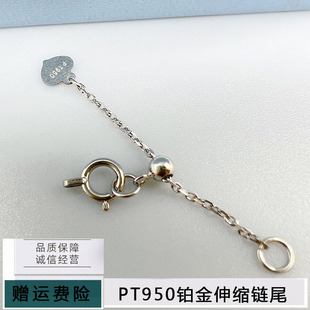 新品 PT950铂金伸缩链尾珍珠项链尾扣DIY项链加长链手链弹簧扣调节