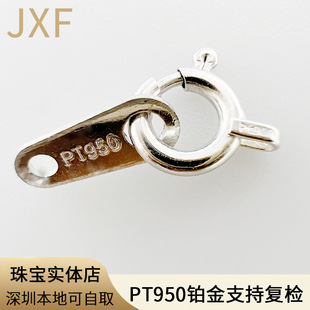 DIY纯铂金Pt950弹簧扣字印片封口圈连接手绳珍珠项链连接扣头