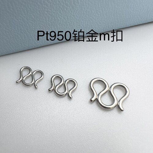 铂金950M扣项链扣 搭扣DIY铂金配件W扣S扣手链连接扣双头开项链钩