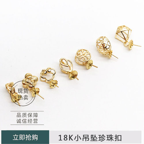 18K轻金珍珠扣吉晓福批发价