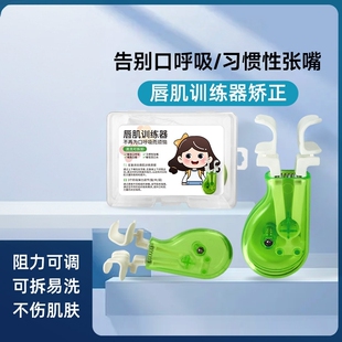 唇肌训练器张口呼吸矫正器儿童张嘴睡觉腺样体大面容纠正口轮匝肌