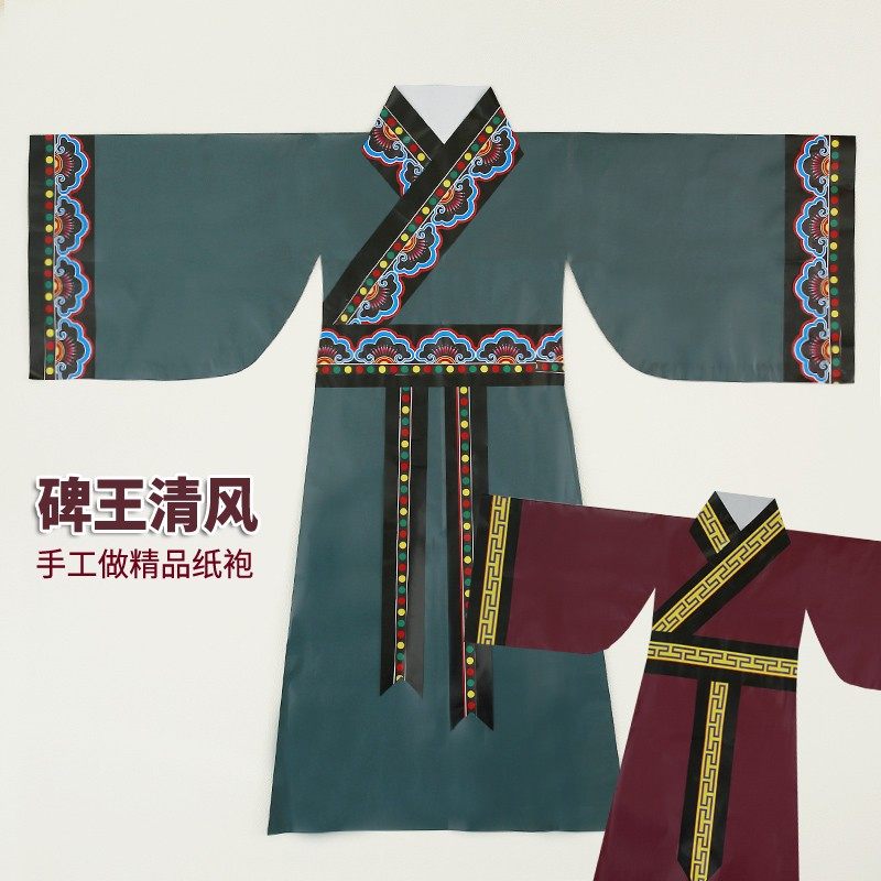 碑王长袍仙袍纸衣仙家衣服悲王纸袍鬼仙长衫悲子堂口教主服饰清风