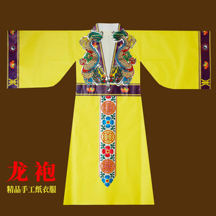 龙袍纸袍纸衣仙家纸衣服神仙长袍玉皇大帝服饰玉帝城隍爷男仙衣