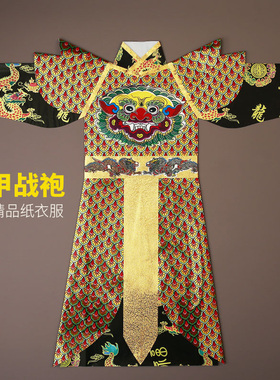 龙衣盔甲全身铠甲武士服武将仙衣战袍纸衣服手工仙家衣服神仙长袍