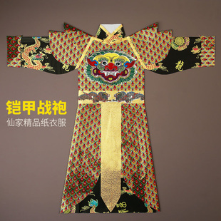 龙衣盔甲全身铠甲武士服武将仙衣战袍纸衣服手工仙家衣服神仙长袍