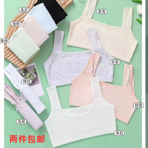 健舒艳一段发育期少女内衣女孩大童防凸点薄款透气背心小学生文胸