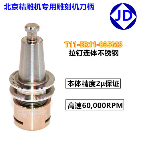 T10 T11 ISO10 北京精雕专用刀柄  T11-ER11-022MS