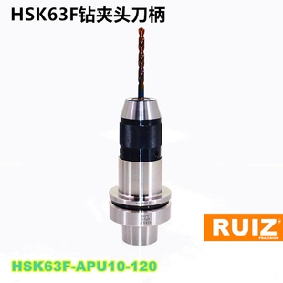 HSK63F钻夹头刀柄 APU08 HSK63F